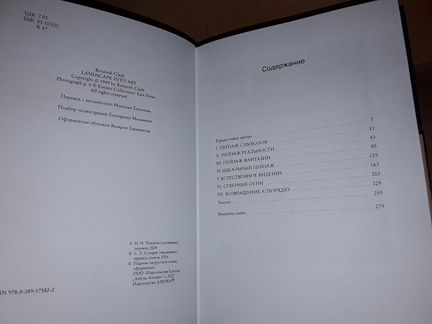 Кларк Кеннет. Пейзаж в искусстве