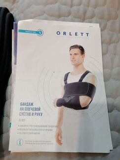 Бандаж на плечевой